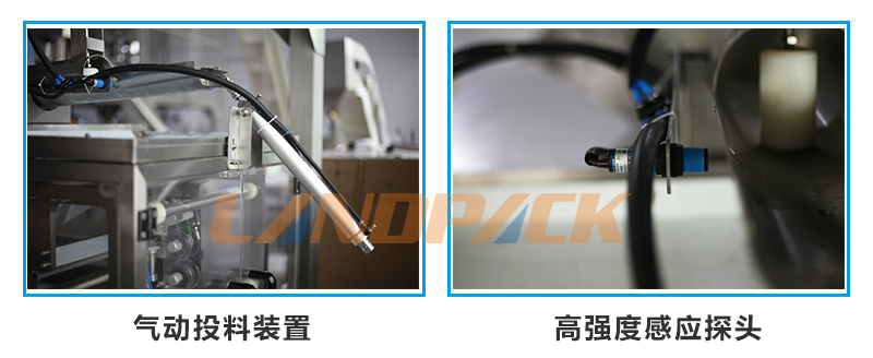 氣動投料機構，高強度感應探頭
